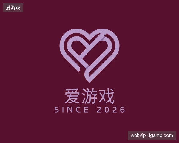 关于爱游戏官网