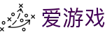 爱游戏-官方网站首页-官方手机版登录